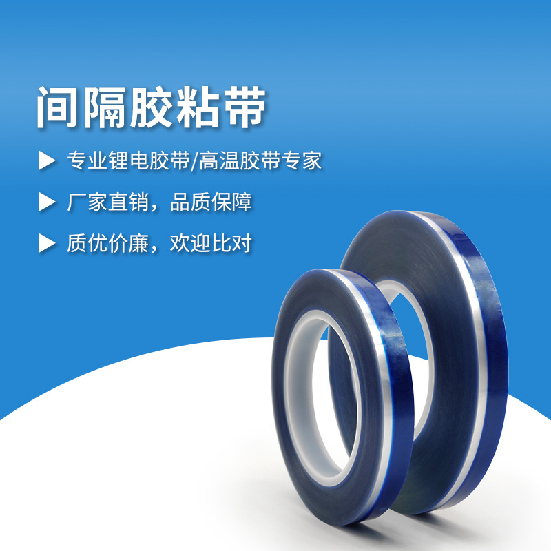 订做无基材间隔胶带 ...