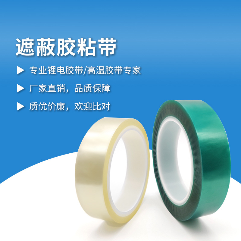 耐高温不残胶彩色胶带...