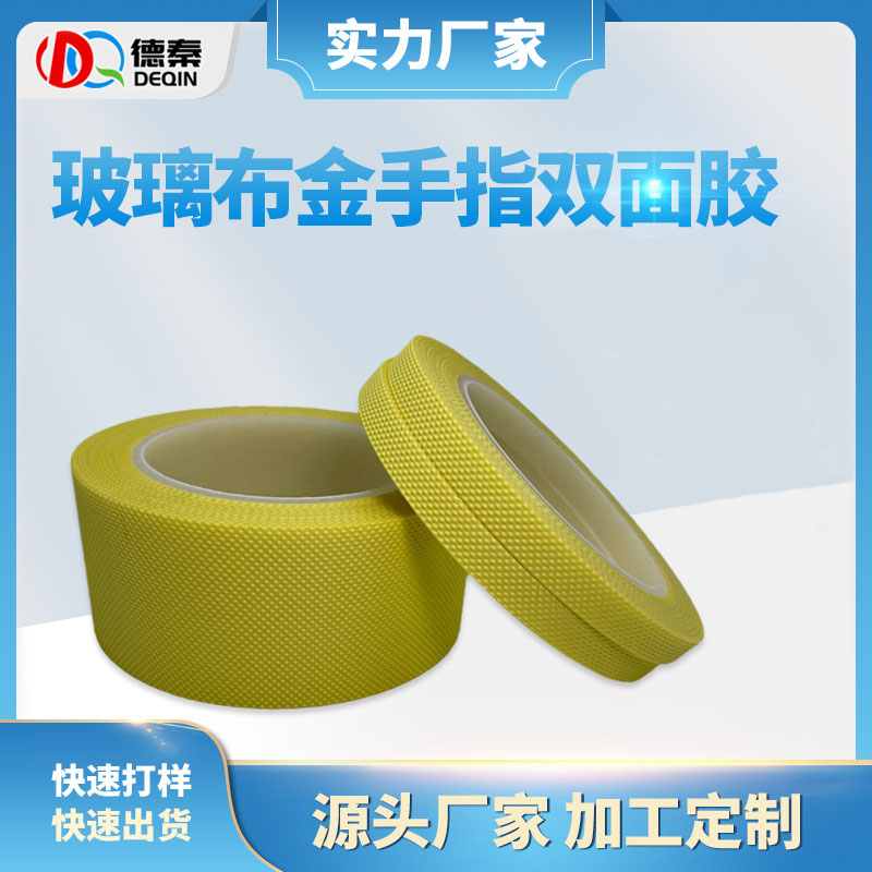 金手指玻璃布双面胶 ...