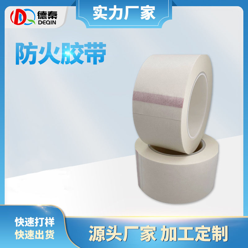 耐高温防火不粘胶胶带...