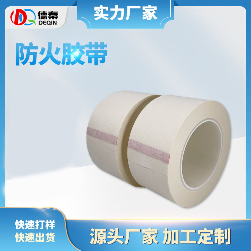 定制防火绝缘胶带 锂...