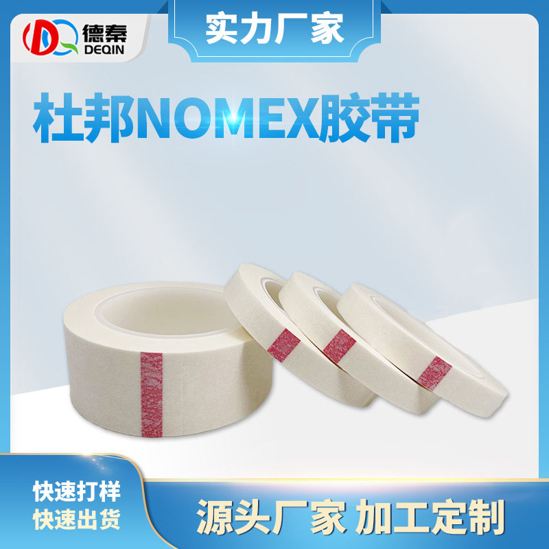 厂家供应杜邦防火胶带...