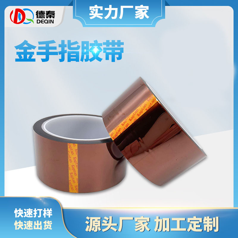 防静电金手指胶带 3...