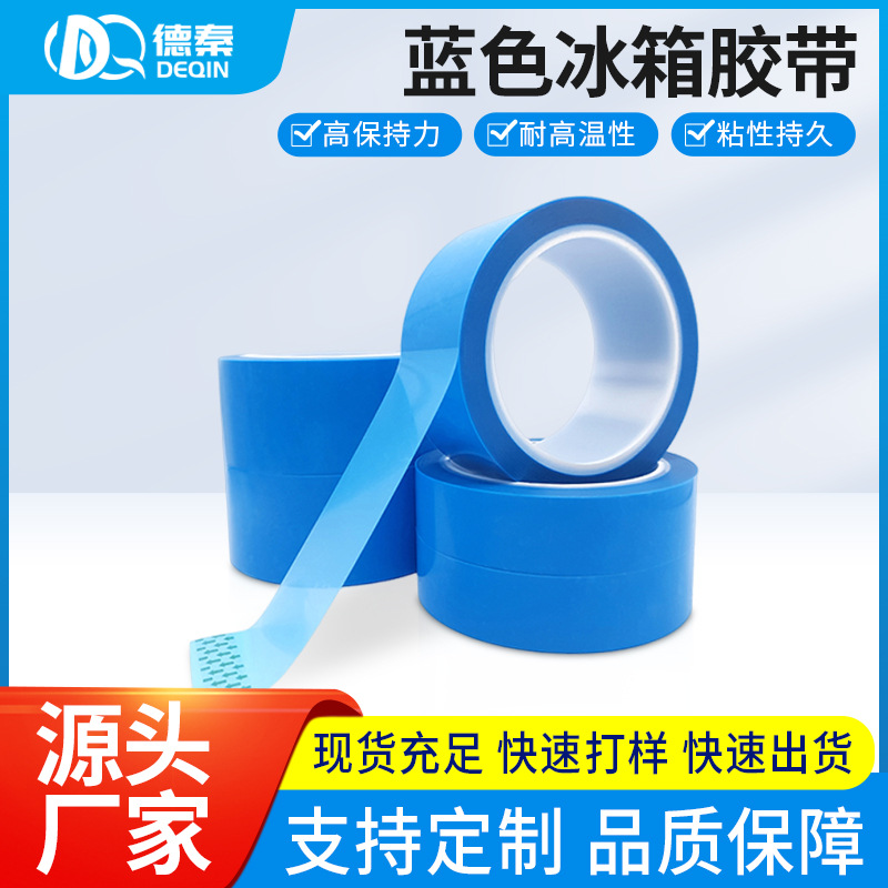 pet蓝色冰箱胶带 ...