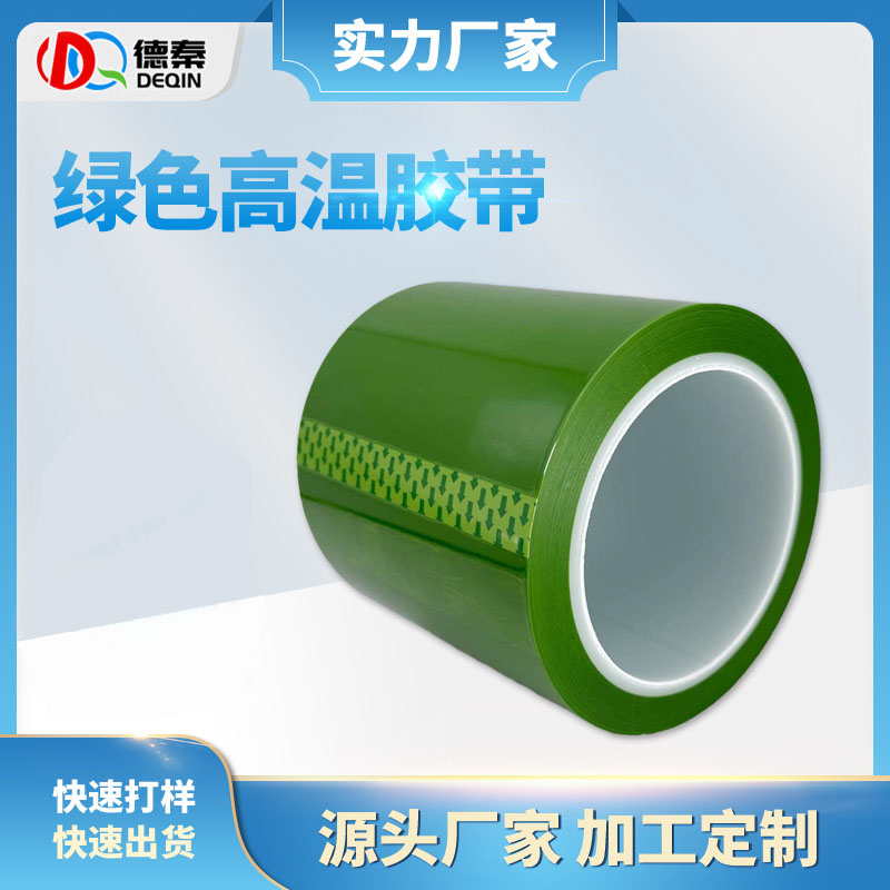 不残胶pet绿色高温...