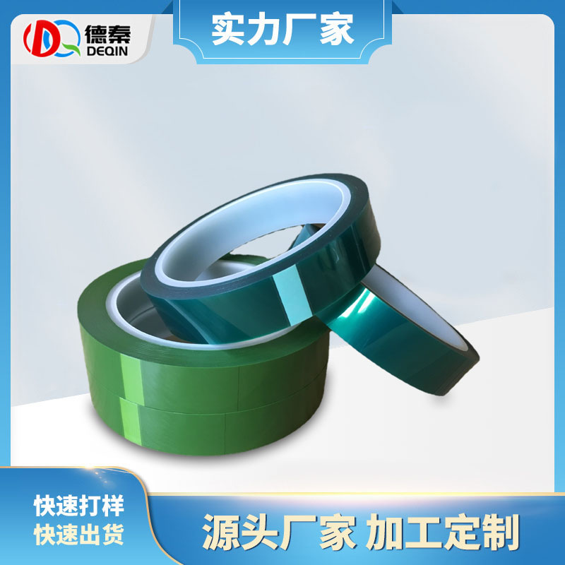 绿色PET耐高温胶带...