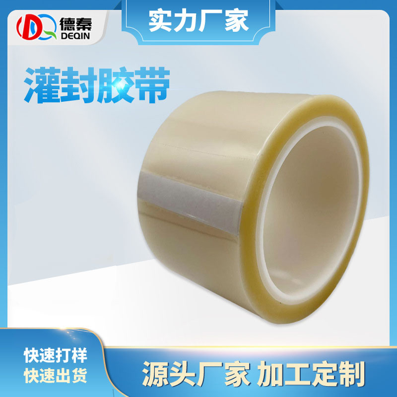 耐高温LED灌封胶带...