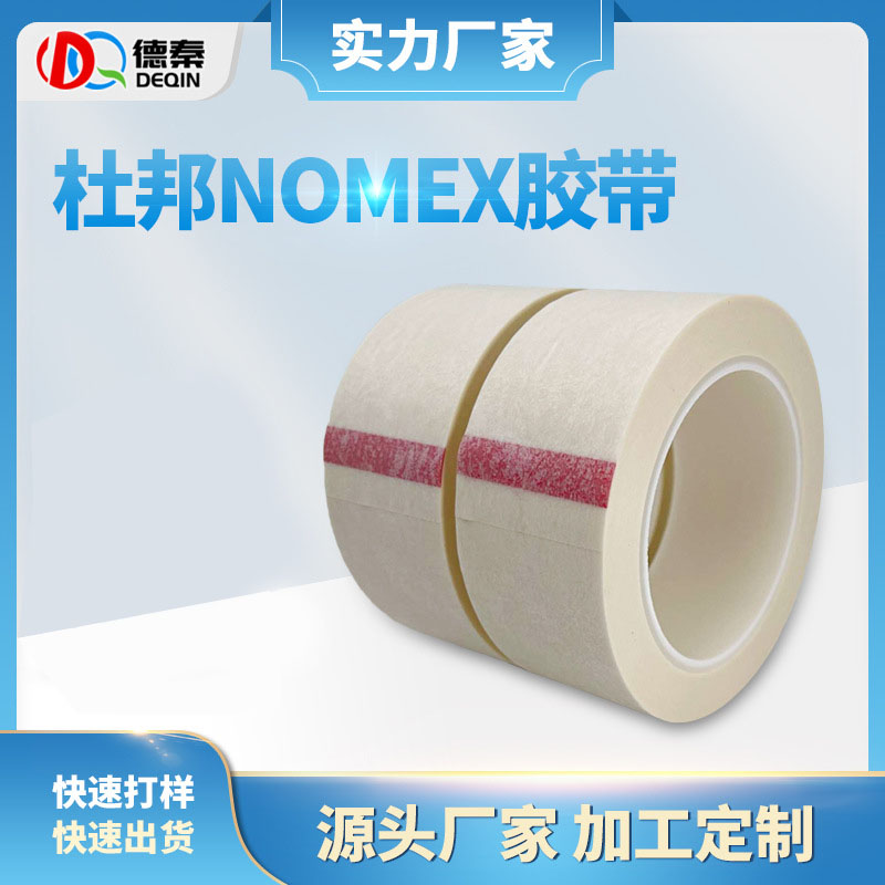 供应杜邦nomex防...