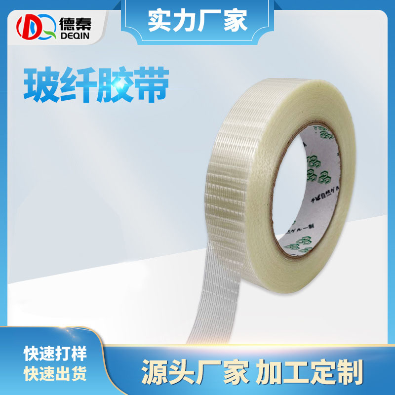 网格强力玻纤胶带 模...