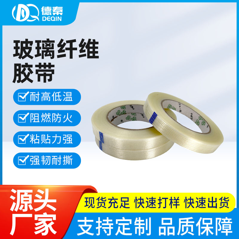 玻璃纤维胶带